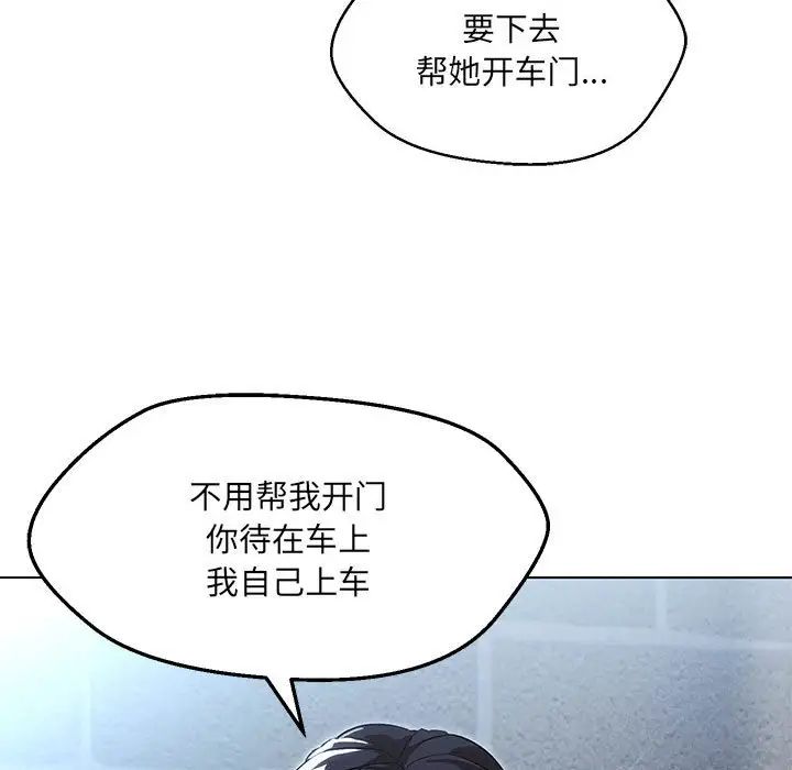 嫁入豪门的老师第11話