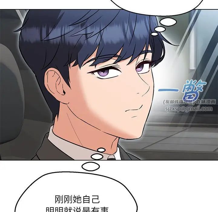 嫁入豪门的老师第11話