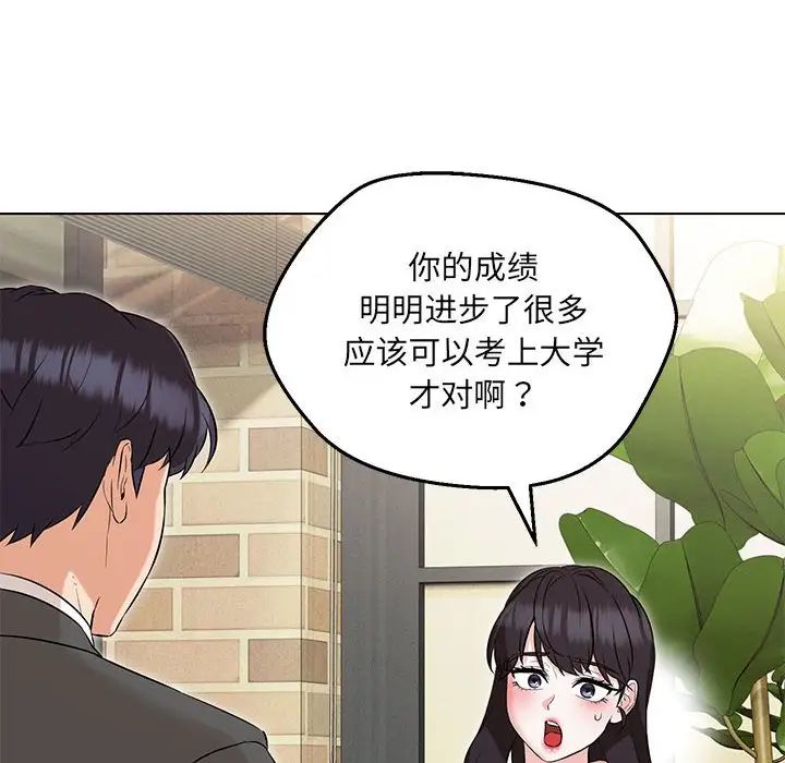 嫁入豪门的老师第11話
