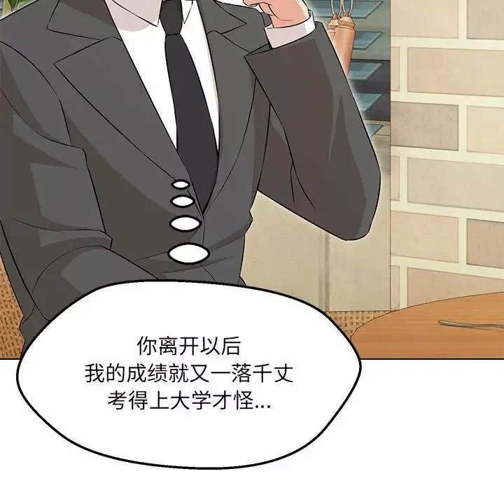 嫁入豪门的老师第11話