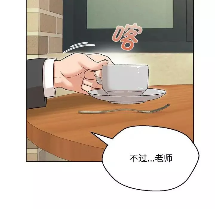 嫁入豪门的老师第11話