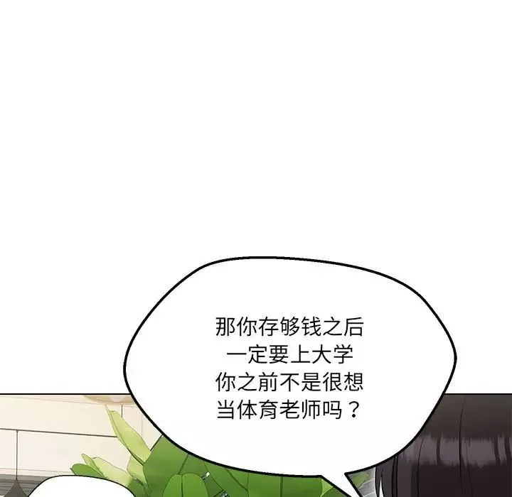嫁入豪门的老师第11話