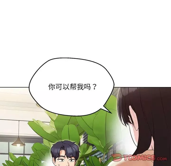 嫁入豪门的老师第11話