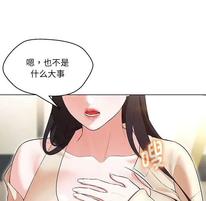 嫁入豪门的老师第11話