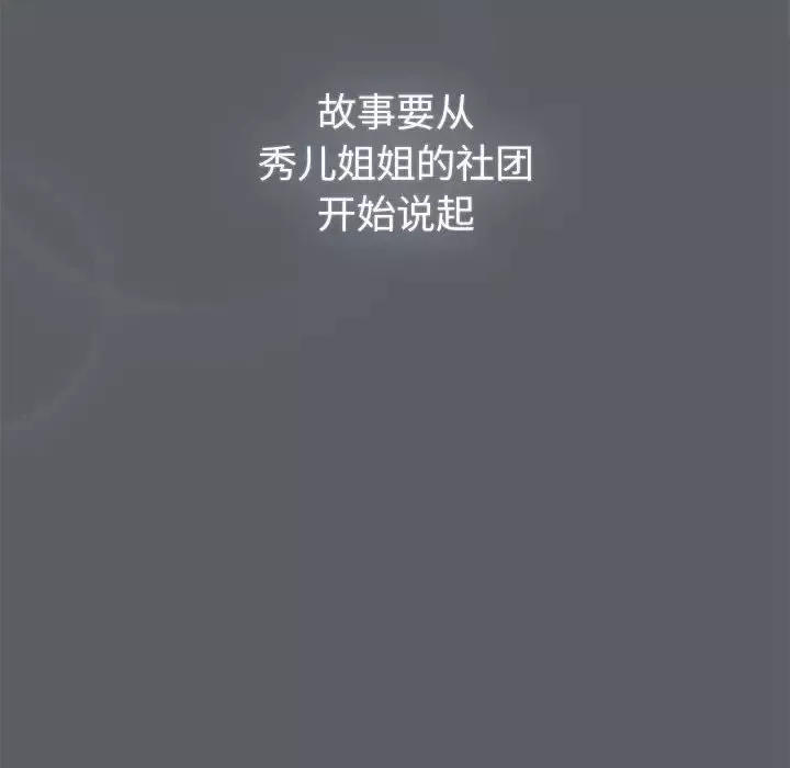 分組換換愛第111話