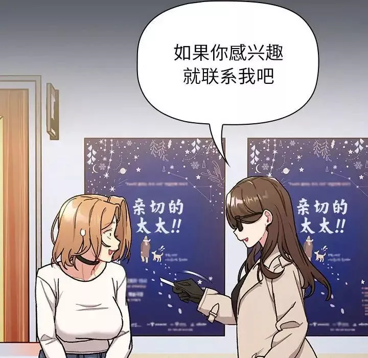 分組換換愛第111話