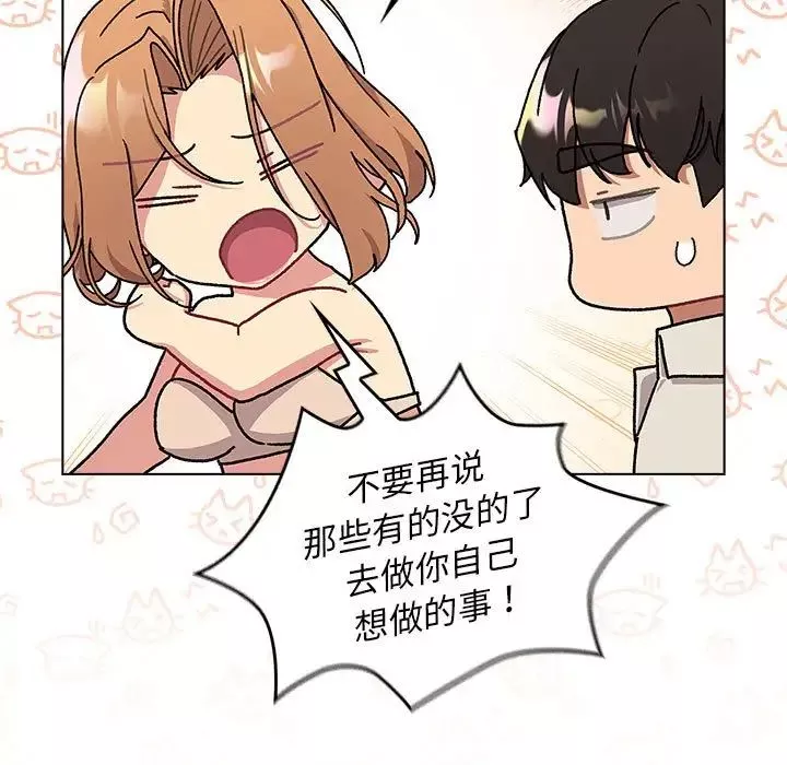 分組換換愛第111話