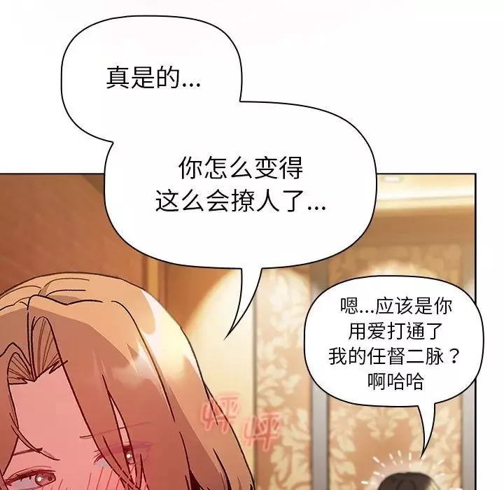 分組換換愛第111話