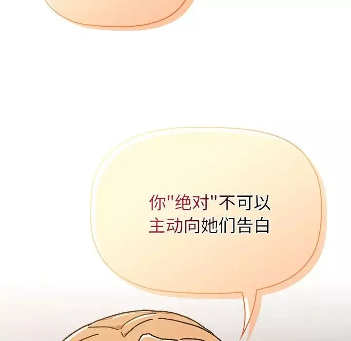 分組換換愛第111話