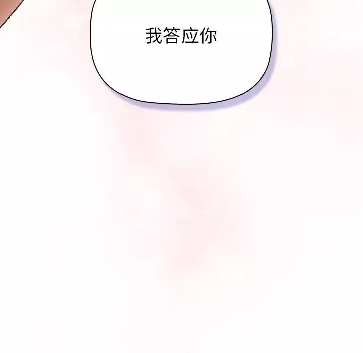 分組換換愛第111話
