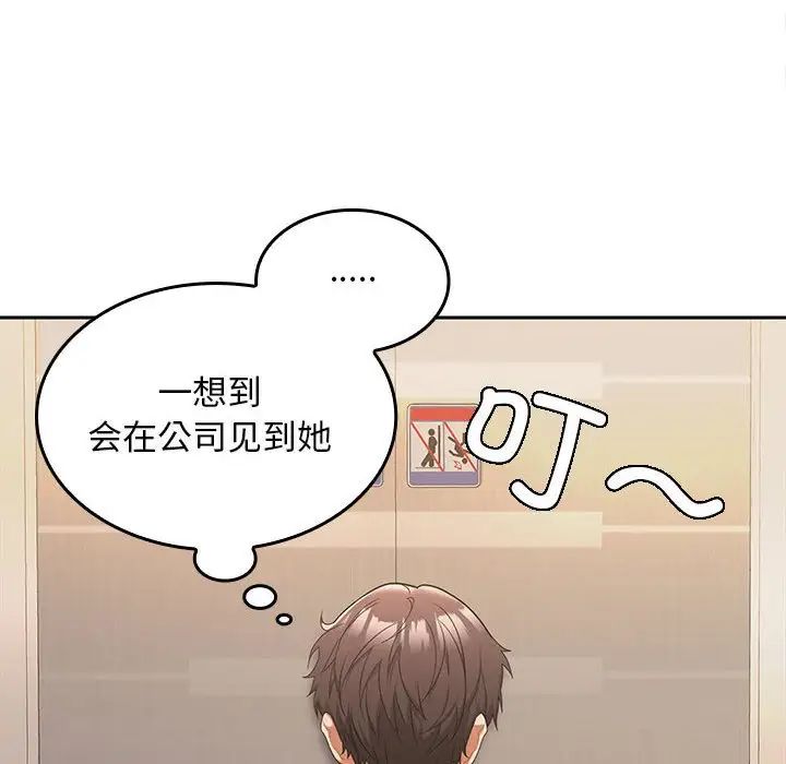 在公司偷偷爱第5話