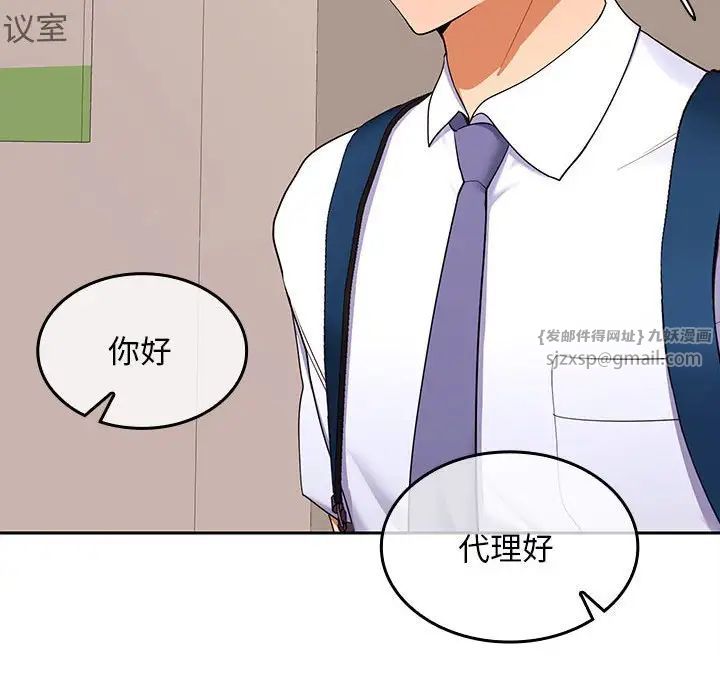 在公司偷偷爱第5話