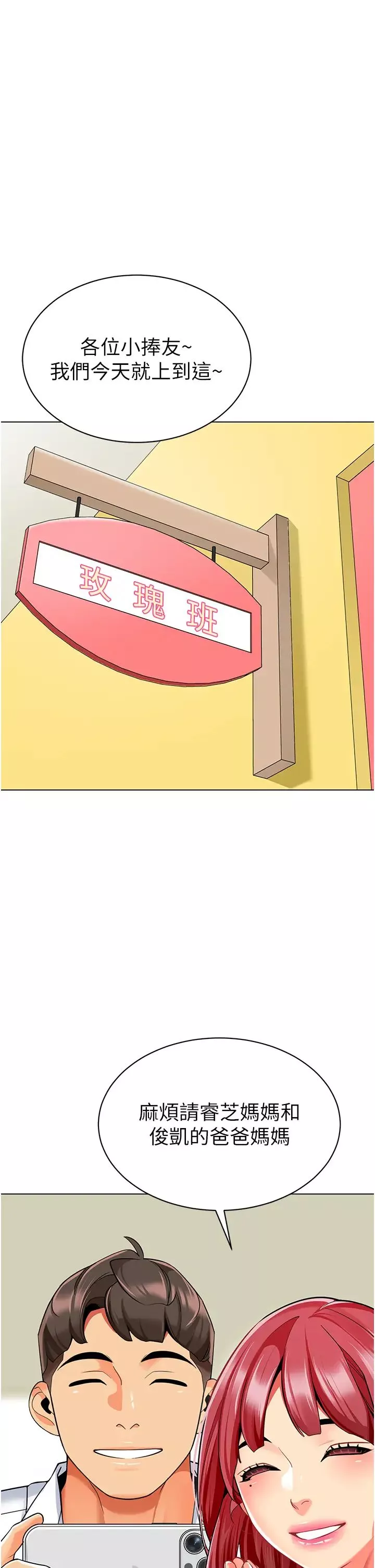 幼兒園老師們第45話-雙鮑間來回猛力摩擦