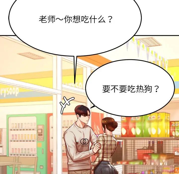 我的專屬老師第41話