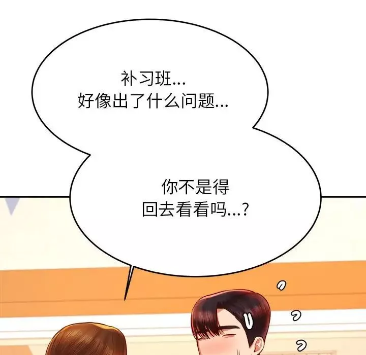 我的專屬老師第41話