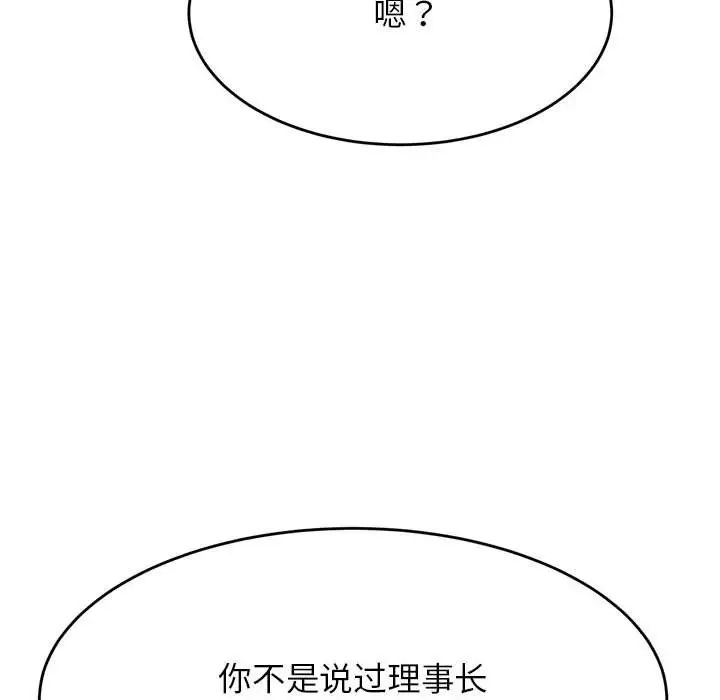 我的專屬老師第41話