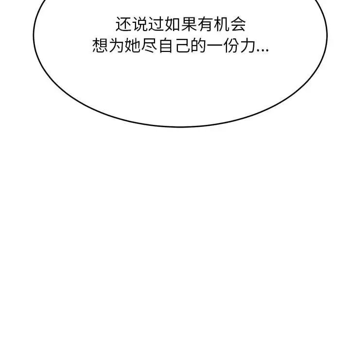 我的專屬老師第41話