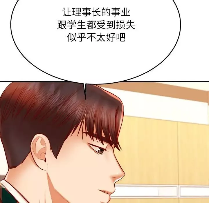 我的專屬老師第41話