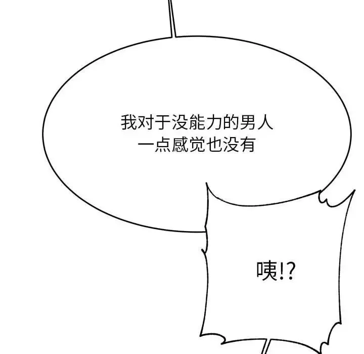 我的專屬老師第41話