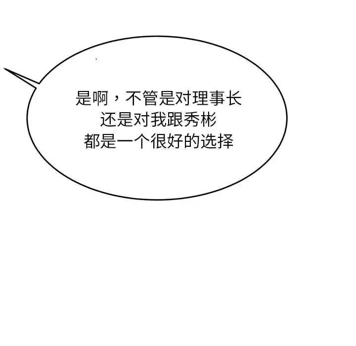 我的專屬老師第41話