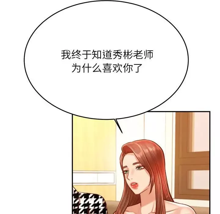 我的專屬老師第41話