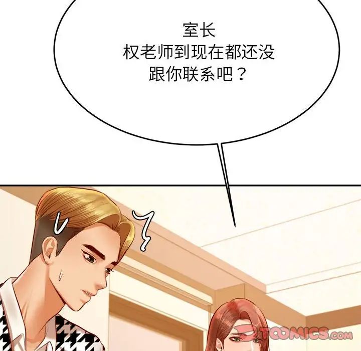 我的專屬老師第41話