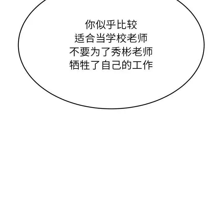 我的專屬老師第41話