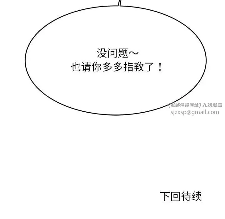 我的專屬老師第41話