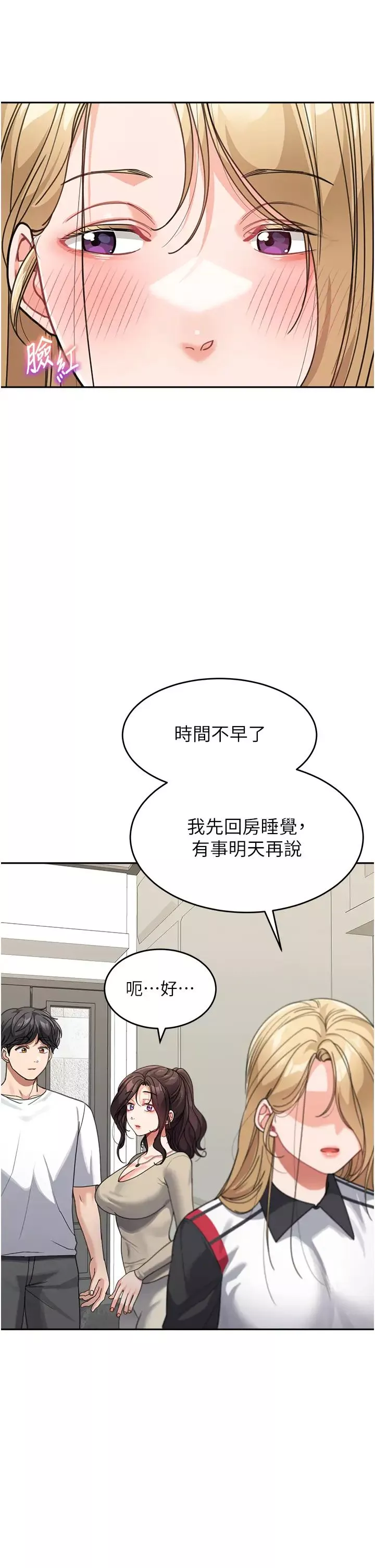 童顏繼母第41話-摸黑鑽進弟弟被窩