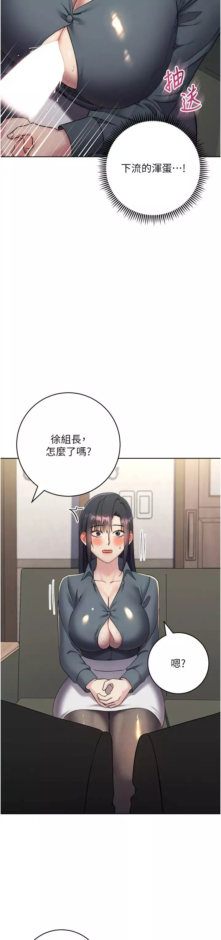 邊緣人的復仇第31話-巨奶間的腥臭味
