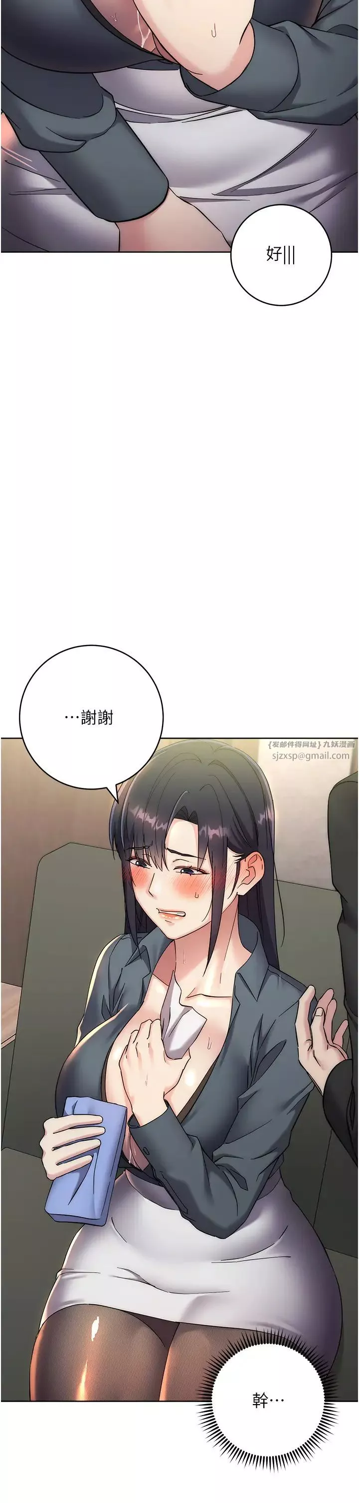 邊緣人的復仇第31話-巨奶間的腥臭味