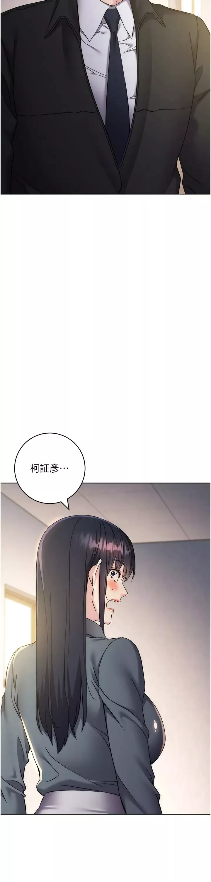 邊緣人的復仇第31話-巨奶間的腥臭味