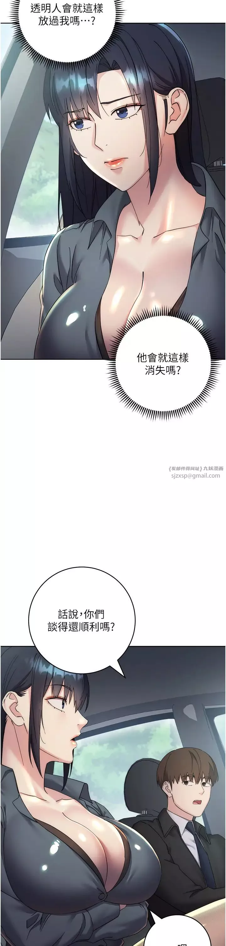 邊緣人的復仇第31話-巨奶間的腥臭味