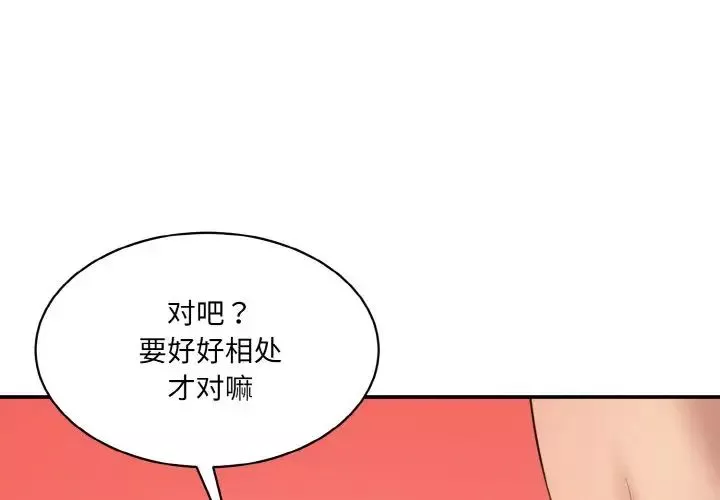 情迷研究室第29話