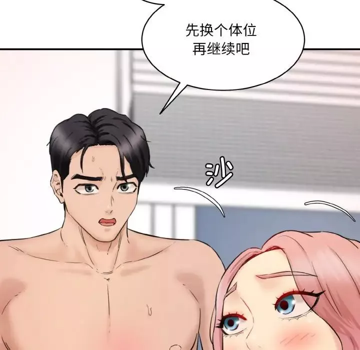 情迷研究室第29話