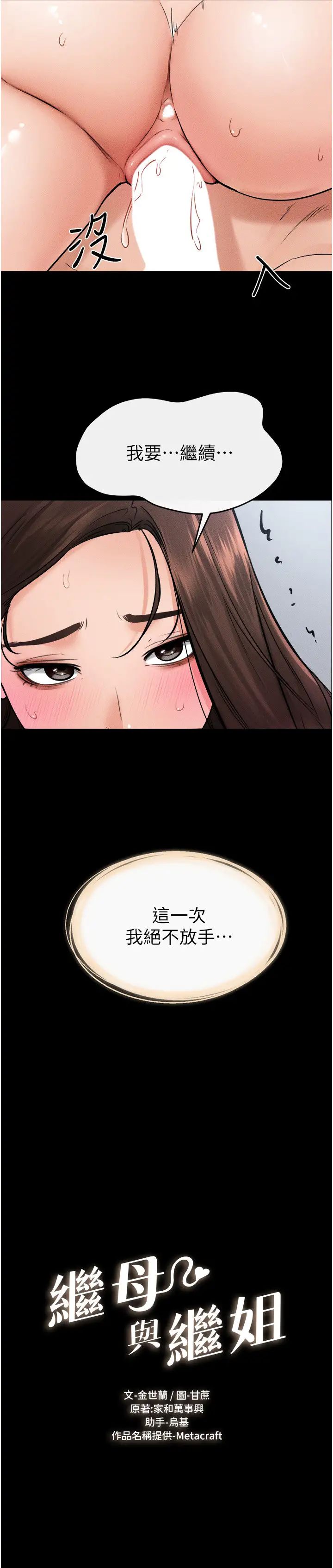 繼母與繼姐第27話-流出白濁液體的鮮美嫩穴