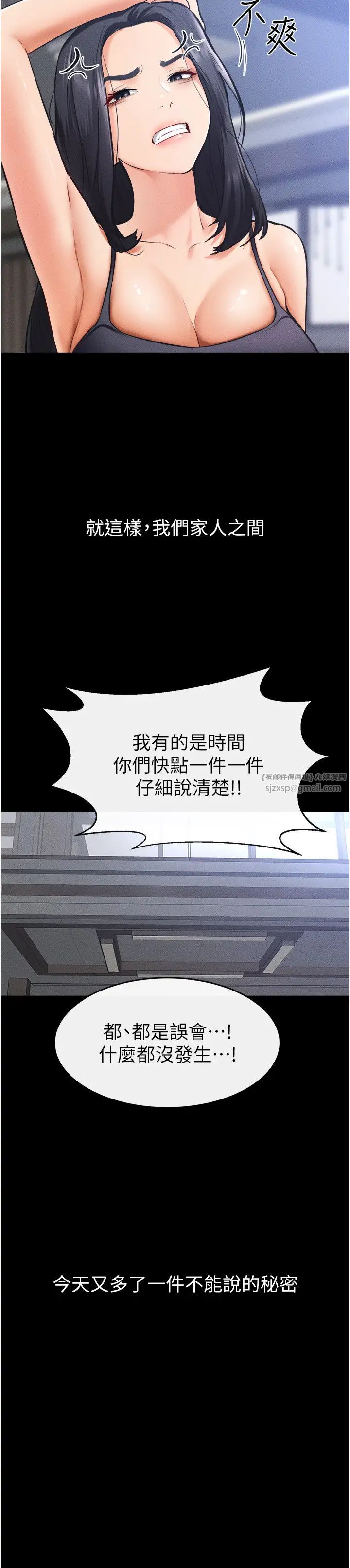 繼母與繼姐第27話-流出白濁液體的鮮美嫩穴