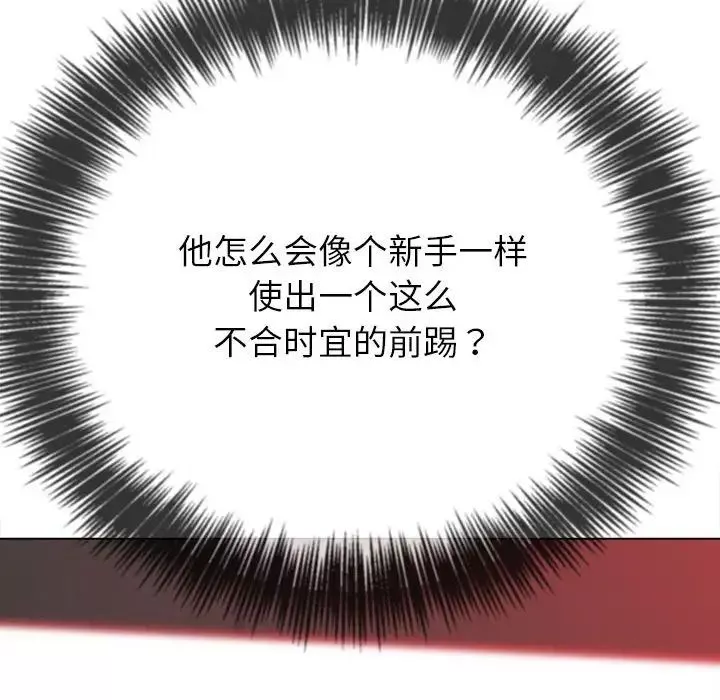 難纏小惡女第206話