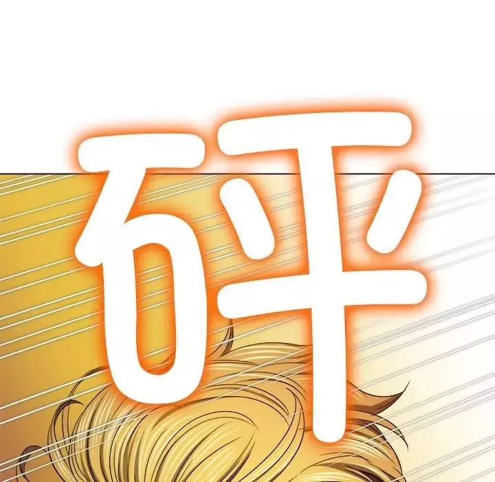 難纏小惡女第206話