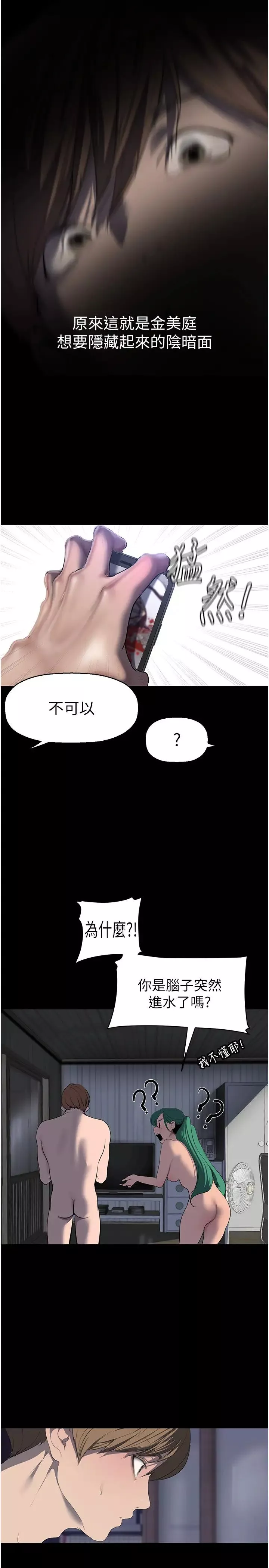 美麗新世界第243話-一下就濕掉的淑英