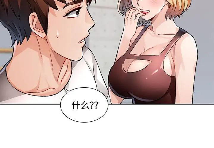 脱轨关系第6話