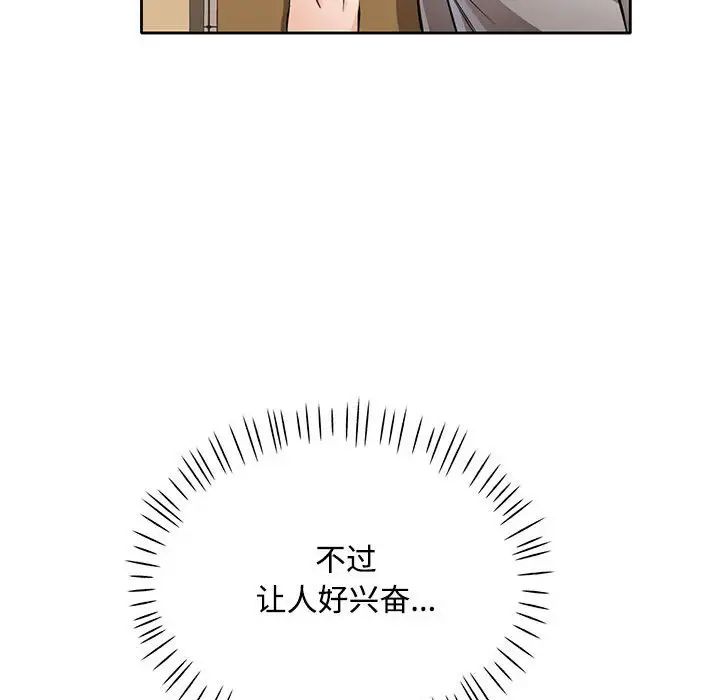 脱轨关系第6話