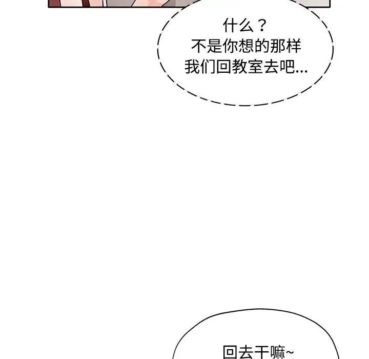 脱轨关系第6話