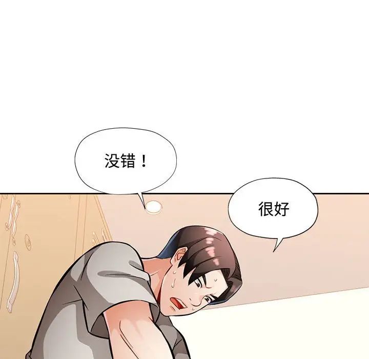脱轨关系第6話