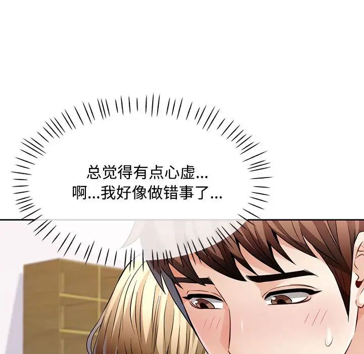 脱轨关系第6話