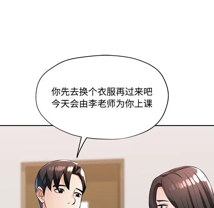脱轨关系第6話