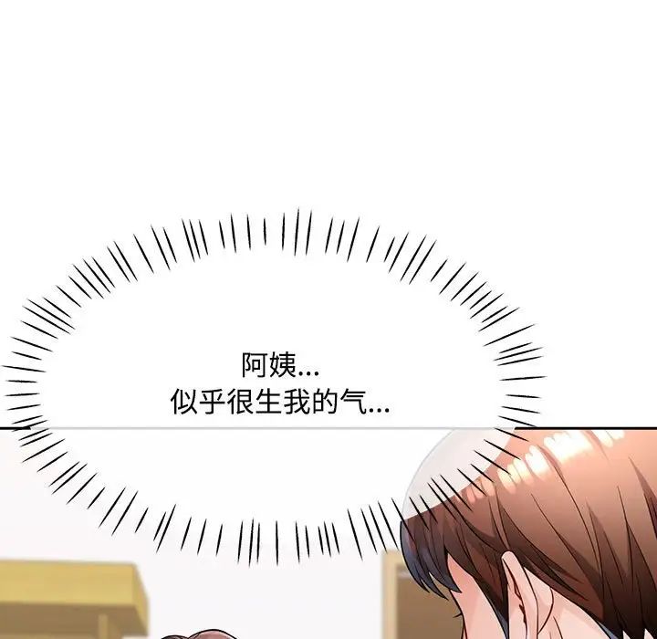 脱轨关系第6話
