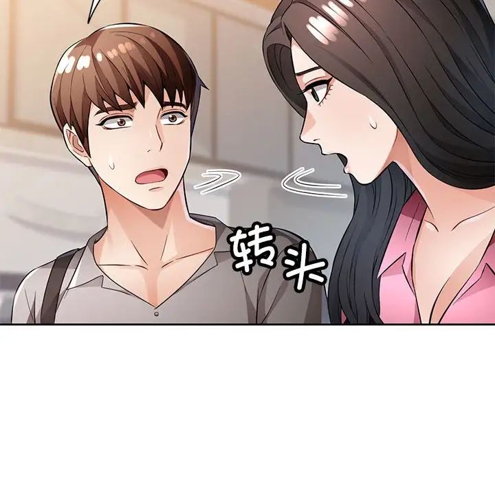 脱轨关系第6話