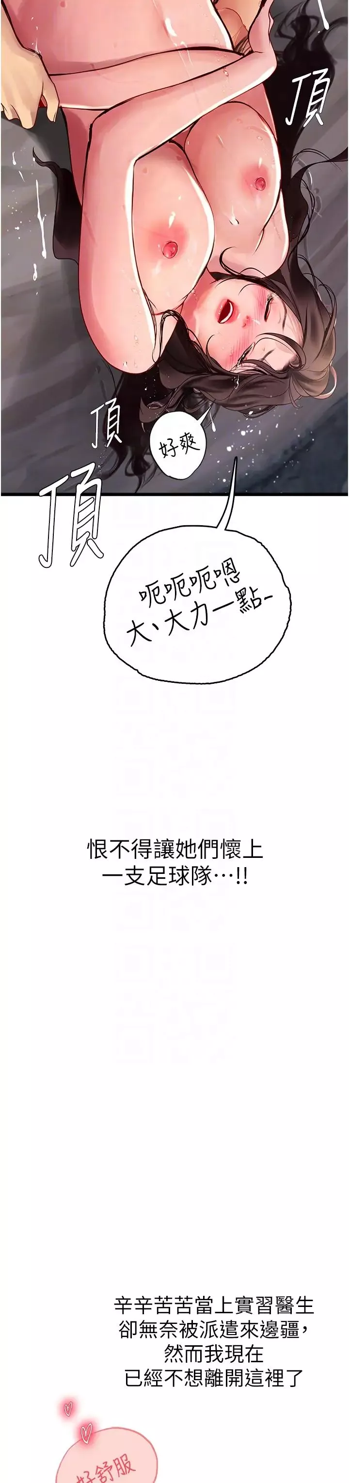 海女實習生第100話-射這麼多，夠懷一打瞭