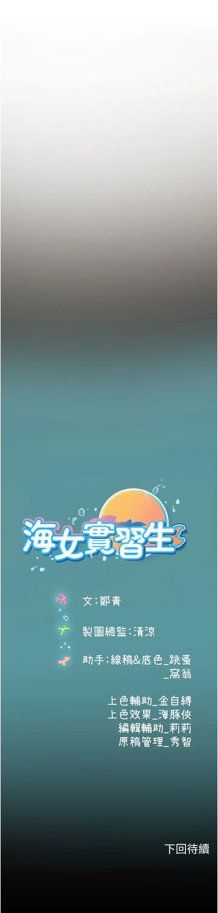 海女实习生第100話-射這麼多，夠懷一打瞭